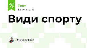 Види спорту