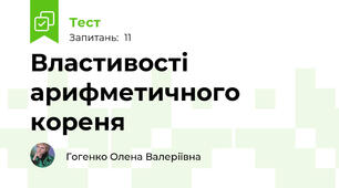 Властивості арифметичного кореня