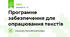 Програмне забезпечення для опрацювання текстів