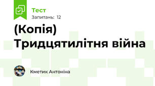 (Копія) Тридцятилітня війна