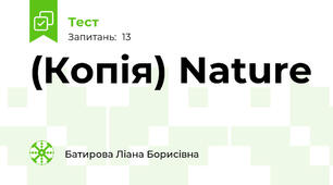 (Копія) Nature 