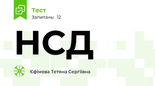 НСД