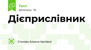 Дієприслівник