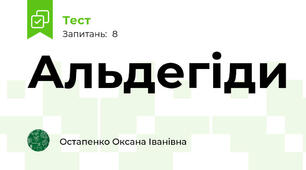 Альдегіди
