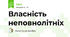 Власність неповнолітніх