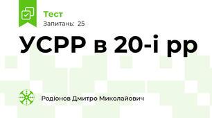 УСРР в 20-і рр