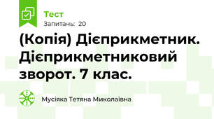 (Копія) Дієприкметник. Дієприкметниковий зворот. 7 клас. 