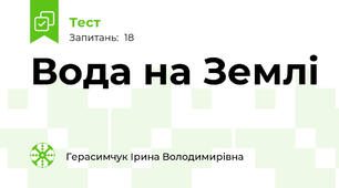 Вода на Землі
