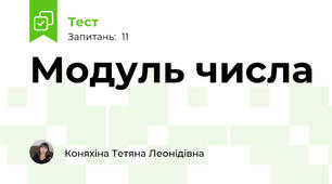 Модуль числа