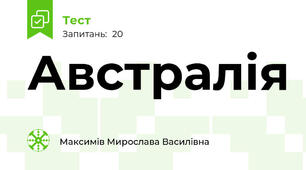 Австралія 