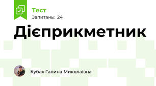 Дієприкметник