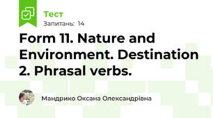 Form 11. Nature and Environment. Destination 2. Phrasal verbs.