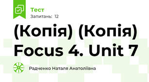 (Копія) (Копія) Focus 4. Unit 7