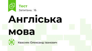 Англіська мова