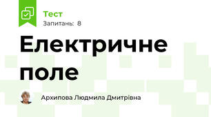 Електричне поле