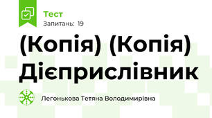 (Копія) (Копія) Дієприслівник