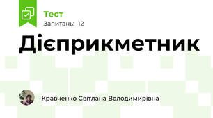 Дієприкметник