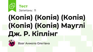 (Копія) (Копія) (Копія) (Копія) (Копія) Мауглі Дж. Р. Кіплінг