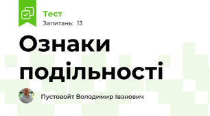 Ознаки подільності 
