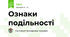 Ознаки подільності 