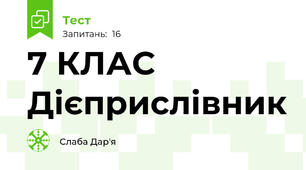 7 КЛАС  Дієприслівник 