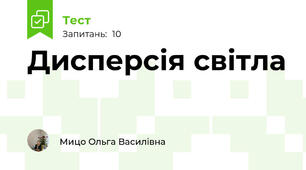 Дисперсія світла