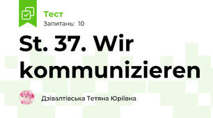 St. 37. Wir kommunizieren