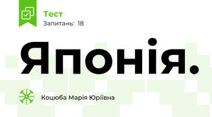  Японія.