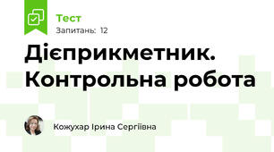 Дієприкметник. Контрольна робота