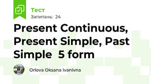 Present Continuous, Present Simple, Past Simple  5 form