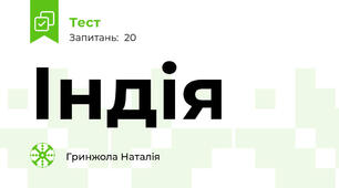 Індія