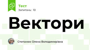 Вектори