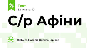 С/р Афіни