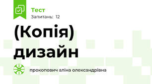 (Копія) дизайн