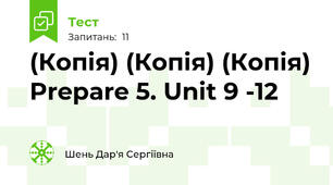(Копія) (Копія) (Копія) Prepare 5. Unit 9 -12