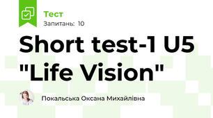 Short test-1 U5 "Life Vision"