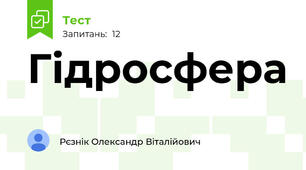 Гідросфера