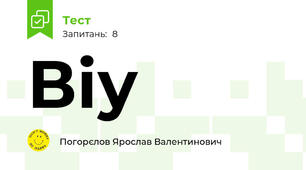 Віу