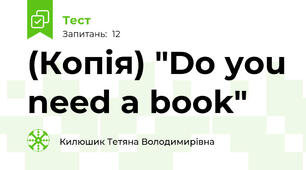 (Копія) "Do you need a book"