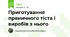 Приготування пряничного тіста і виробів з нього