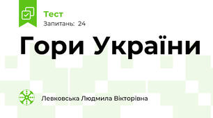 Гори України