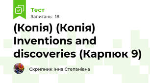 (Копія) (Копія) Inventions and discoveries (Карпюк 9)