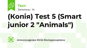 (Копія) Test 5 (Smart junior 2 "Animals")