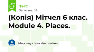 (Копія) Мітчел 6 клас. Module 4. Places.