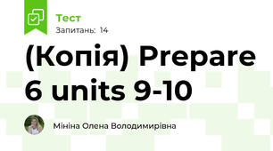 (Копія) Prepare 6 units 9-10