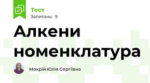 Алкени номенклатура