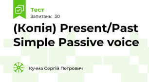 (Копія) Present/Past Simple Passive voice