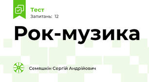 Рок-музика