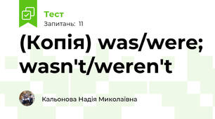 (Копія) was/were; wasn't/weren't