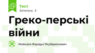 Греко-перські війни